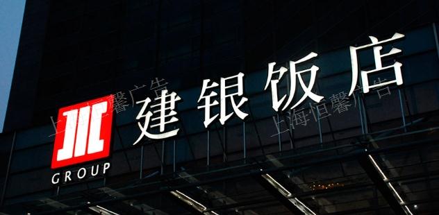 以下幾個(gè)標(biāo)題供你參考：
1. 樓頂發(fā)光字：城市夜空流行的點(diǎn)亮元素
2. 流行元素樓頂發(fā)光字點(diǎn)亮城市夜空
3. 點(diǎn)亮城市夜空的樓頂發(fā)光字流行風(fēng)