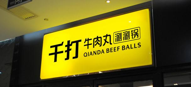 以下幾個(gè)改寫后的標(biāo)題供你參考：
1. 怎樣設(shè)計(jì)超具吸引力的招牌廣告
2. 如何打造吸睛的招牌廣告？
3. 設(shè)計(jì)吸引力招牌廣告的方法