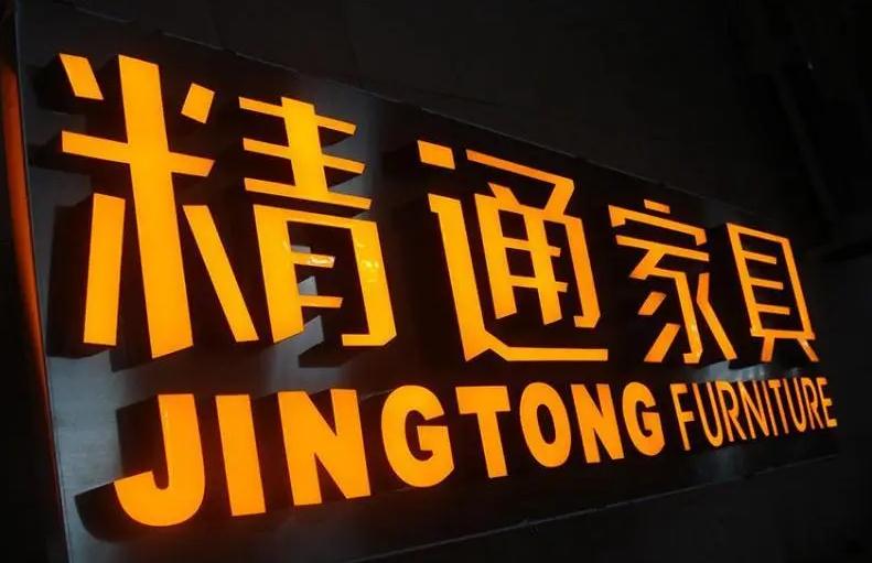 以下幾個(gè)標(biāo)題供您參考：
1. 發(fā)光字廣告牌 點(diǎn)亮商業(yè)精彩世界
2. 專業(yè)發(fā)光字廣告牌 照亮商業(yè)天地
3. 優(yōu)質(zhì)發(fā)光字廣告牌 助力商業(yè)照亮