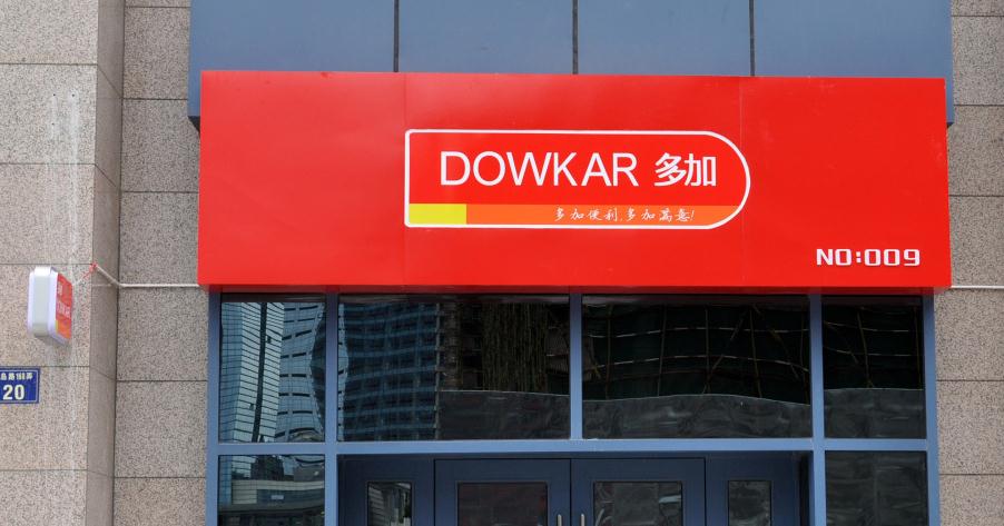 以下幾個標題供你參考：
1. 連鎖店門頭招牌：提升品牌知名度方法
2. 如何借連鎖店門頭招牌提高知名度？
3. 連鎖店門頭招牌助力品牌知名度提升