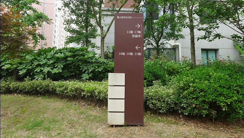 分享地產(chǎn)標(biāo)識設(shè)計(jì)制作過程中的寶貴經(jīng)驗(yàn)
