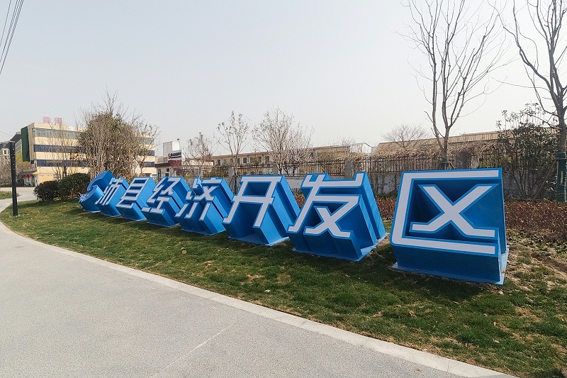 標(biāo)識(shí)牌設(shè)計(jì)公司：標(biāo)識(shí)導(dǎo)向系統(tǒng)中文字字體個(gè)性化的重要性-蘇昌標(biāo)識(shí)，行業(yè)經(jīng)驗(yàn)18年，為400+企業(yè)或市政單位提供標(biāo)識(shí)系統(tǒng)解決方案。