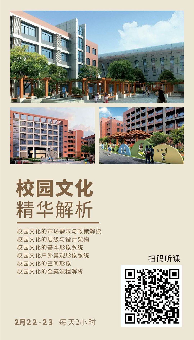 校園文化如何打造？蘇昌標(biāo)識(shí)在線直播！