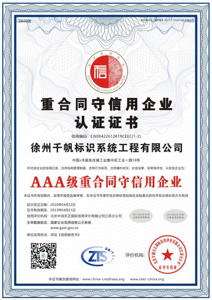 喜事連連：熱烈慶祝蘇昌標識公司通過AAA認證