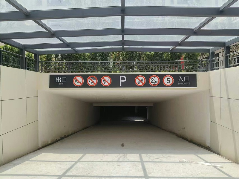 標(biāo)識標(biāo)牌廠家：停車場入口引導(dǎo)標(biāo)識標(biāo)牌應(yīng)該怎么呈現(xiàn)？
