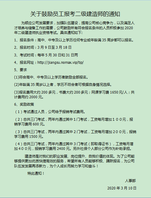 蘇昌標(biāo)識(shí)公司鼓勵(lì)員工報(bào)考二級(jí)建造師