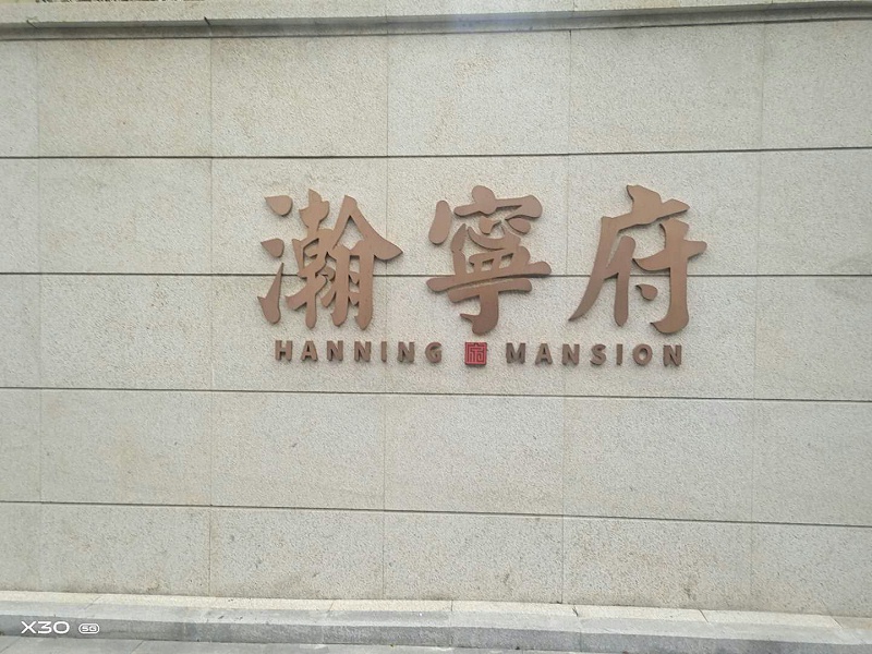 標(biāo)識(shí)標(biāo)牌制作存在哪些問題-蘇昌標(biāo)識(shí)，行業(yè)經(jīng)驗(yàn)15年，為400+企業(yè)或市政單位提供標(biāo)識(shí)系統(tǒng)解決方案。