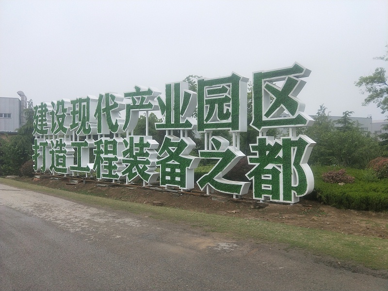 蘇昌分享：常見的工業(yè)園區(qū)標識系統(tǒng)