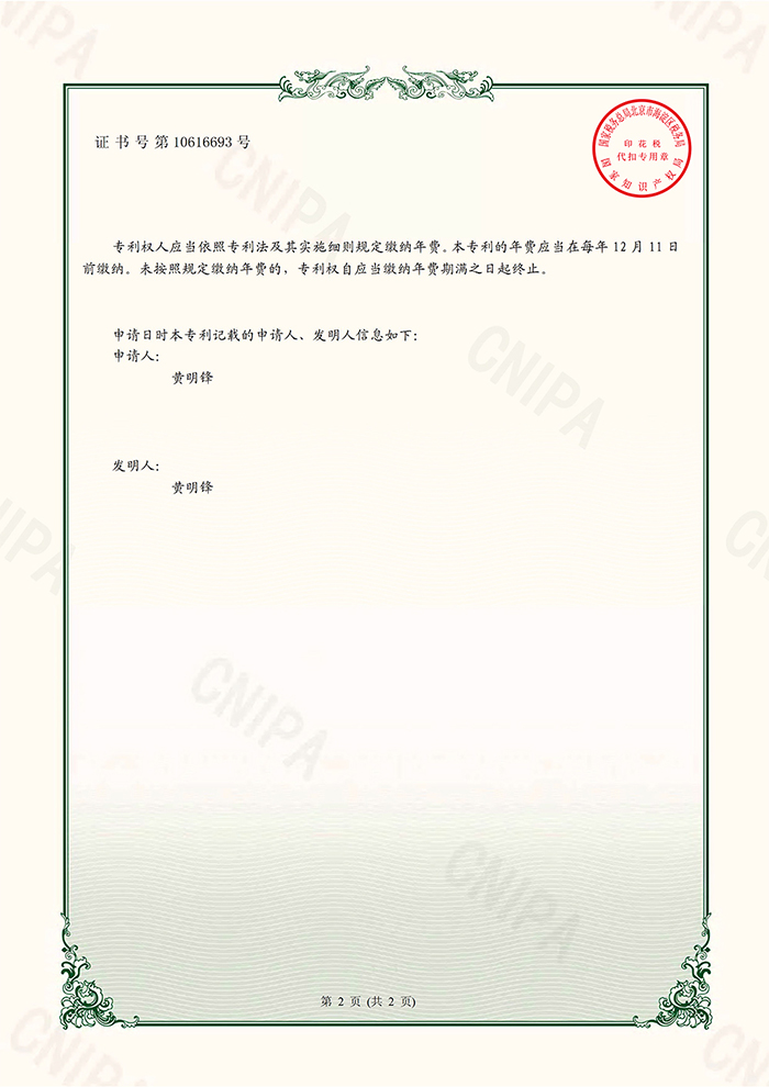 實用新型專利證書-黃2