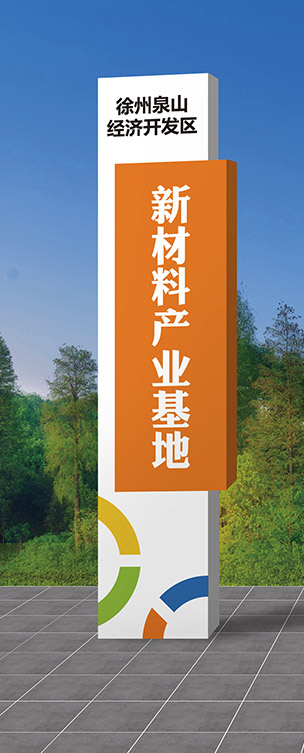 精神堡壘設計公司：怎么樣選擇精神堡壘廠家？-蘇昌標識，行業(yè)經驗15年，為400+企業(yè)或市政單位提供標識系統解決方案。