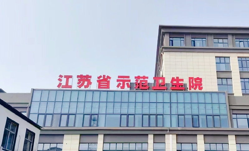 精神堡壘制作廠家：醫(yī)院標(biāo)識(shí)標(biāo)牌的好處？