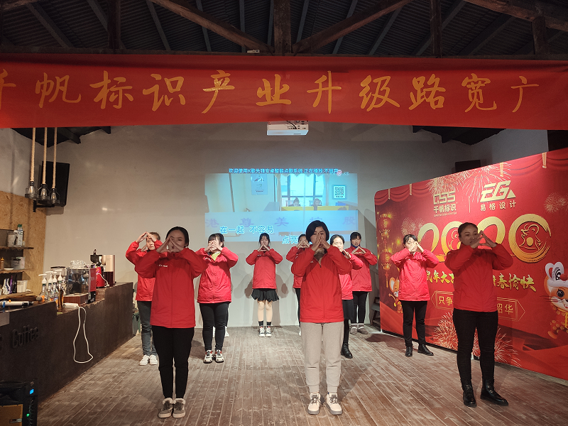 蘇昌標識年會5