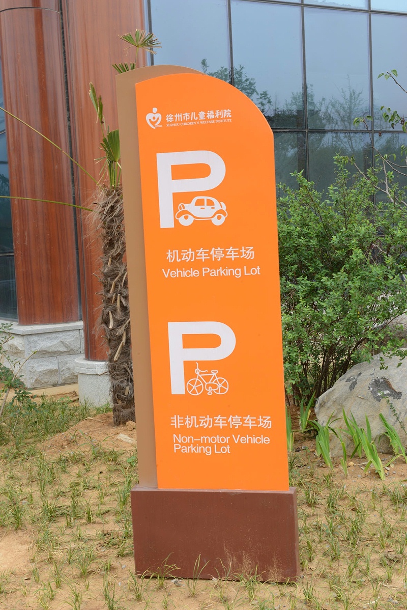 標(biāo)識標(biāo)牌