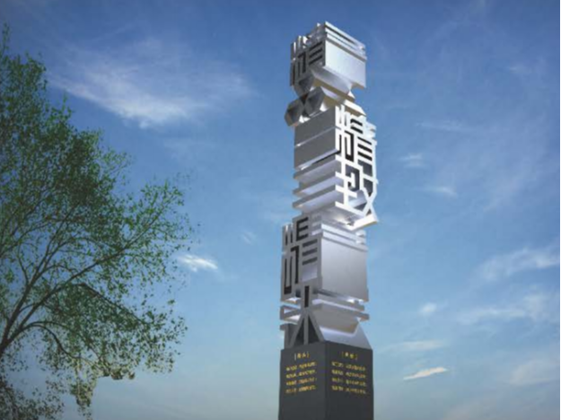 景觀雕塑廠家：不銹鋼雕塑底座的重要性？-蘇昌標(biāo)識，行業(yè)經(jīng)驗15年，為400+企業(yè)或市政單位提供標(biāo)識系統(tǒng)解決方案。