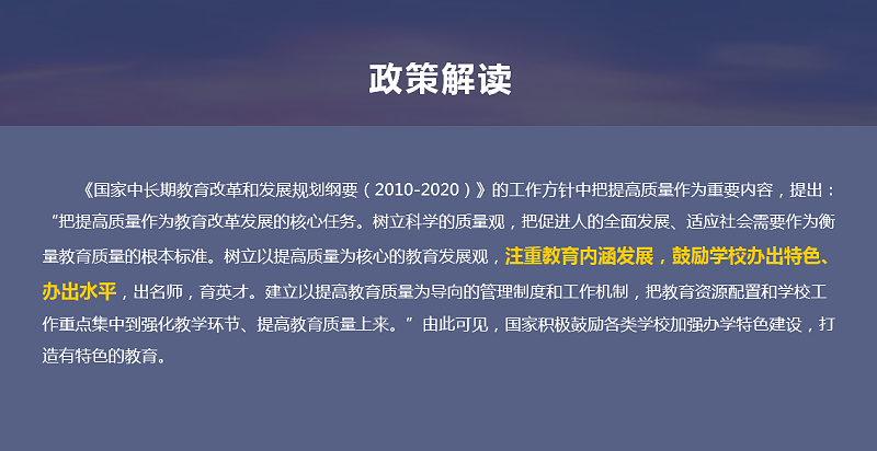 學(xué)校文化建設(shè)的政策解讀