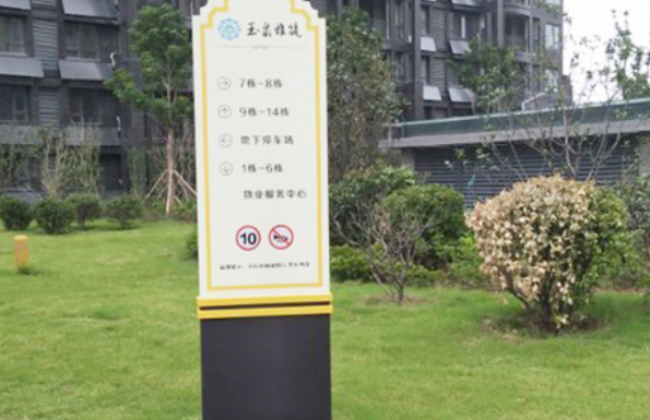 標識公司分享：小區(qū)標識系統(tǒng)設(shè)計原則有哪些？