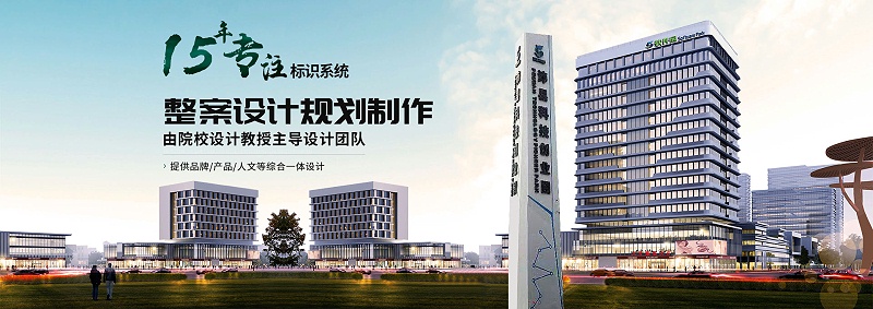 如何選擇標(biāo)識標(biāo)牌制作公司？