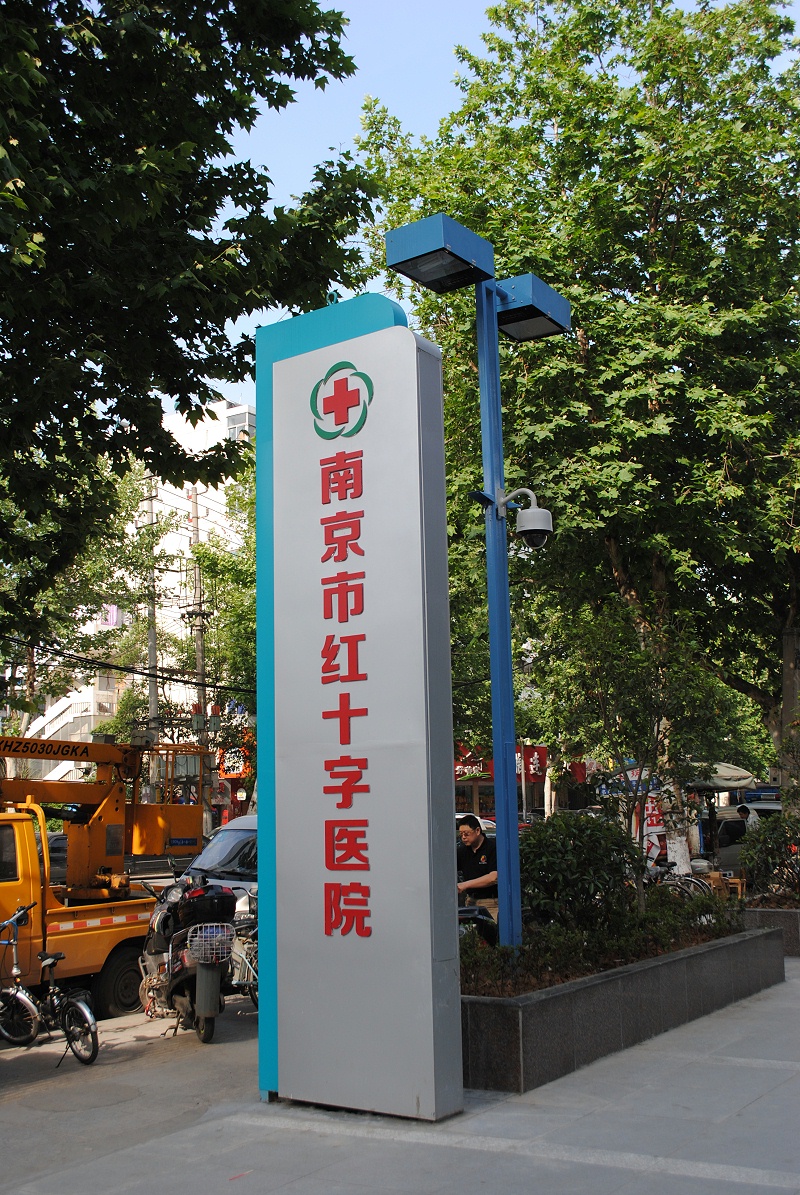 標識公司分享：醫(yī)院導(dǎo)向標識系統(tǒng)的組成部分