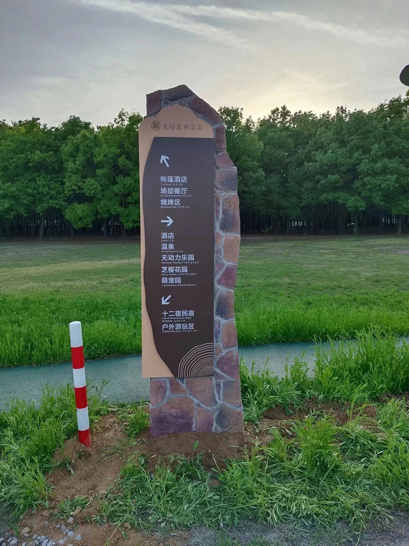 標牌設計公司：公園景區(qū)標識系統要怎么體現服務細節(jié)
