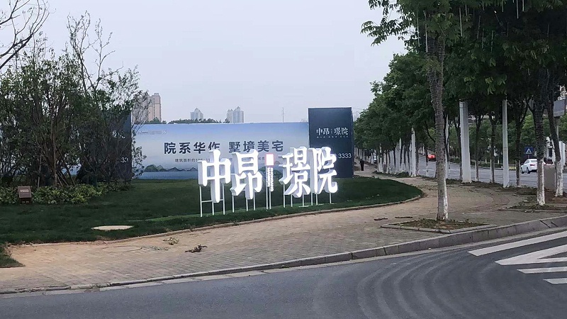 標識標牌公司：房地產(chǎn)標識系統(tǒng)設(shè)計理念