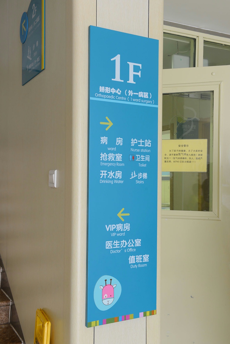蘇昌分享：認(rèn)識到醫(yī)院標(biāo)識的特殊性