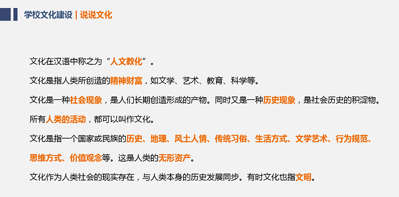 關(guān)于學(xué)校文化建設(shè)中的學(xué)校和文化