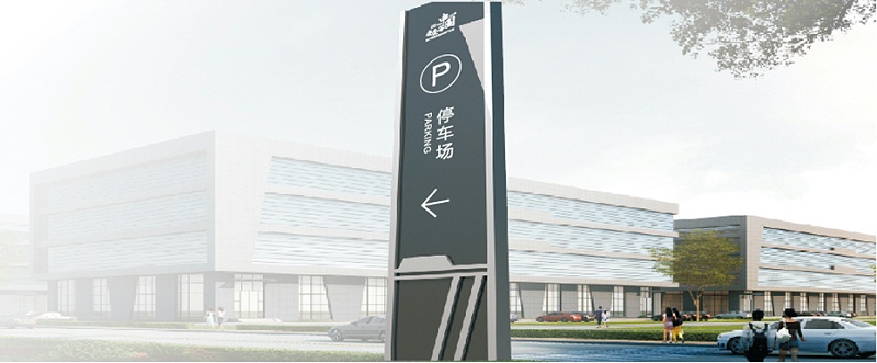 蘇昌分享：建筑標(biāo)識設(shè)計(jì)三要素是哪些