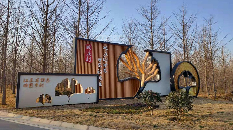 美麗鄉(xiāng)村標識牌木紋漆的應用