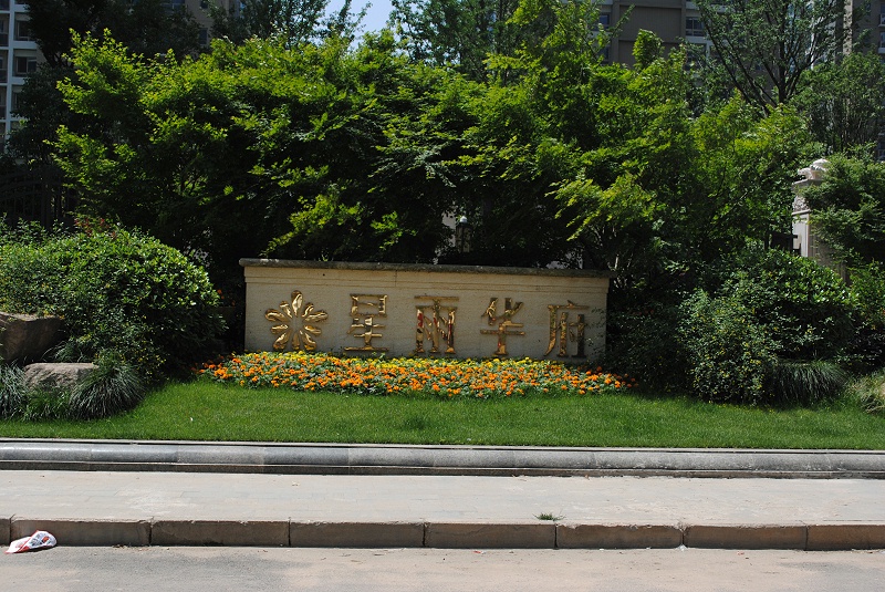 標識公司分享：住宅小區(qū)標識牌有哪些作用？