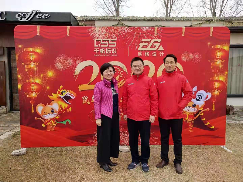 蘇昌標(biāo)識2020年迎新年會