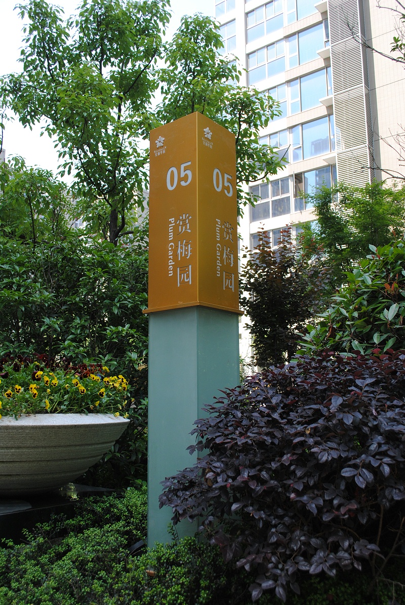 標(biāo)識(shí)公司分享：小區(qū)標(biāo)識(shí)系統(tǒng)是由哪些部分組成