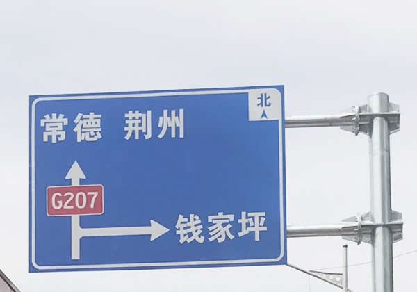 路標(biāo)路牌制作通常在尺寸上做到規(guī)范設(shè)計(jì)