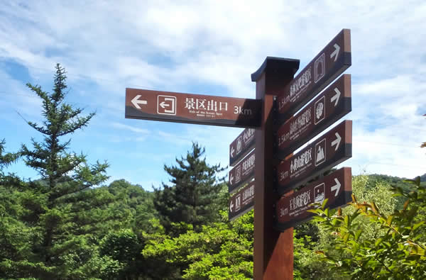 旅游景區(qū)標(biāo)識(shí)系統(tǒng)進(jìn)行“旅游化設(shè)計(jì)”更好貼近游客