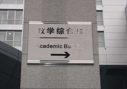 標識標牌制作公司