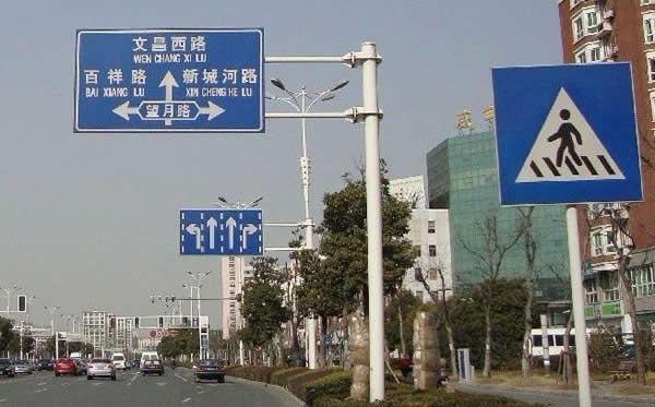 交通標(biāo)識(shí)牌設(shè)計(jì)制作