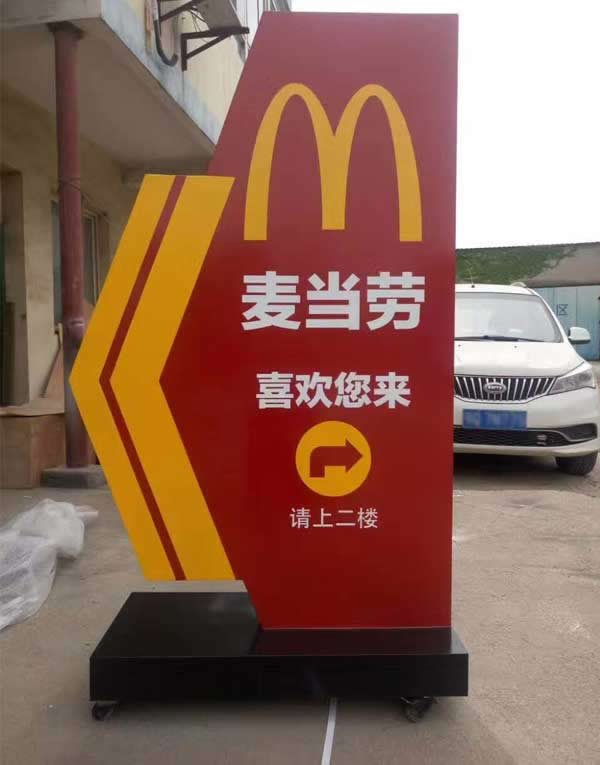 麥當(dāng)勞導(dǎo)視立牌標(biāo)識(shí)制作公司