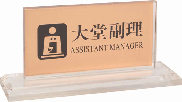 亞克力標(biāo)識(shí)牌制作所具備的優(yōu)勢(shì)與特點(diǎn)