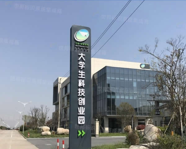 企業(yè)園區(qū)標識導(dǎo)示系統(tǒng)設(shè)計