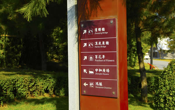 導(dǎo)視系統(tǒng)標(biāo)識(shí)牌制作安裝