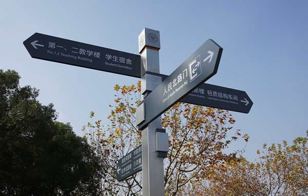 導(dǎo)視系統(tǒng)標(biāo)識(shí)牌制作安裝