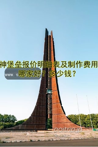 為什么叫精神堡壘？解析其象征意義與背后價值