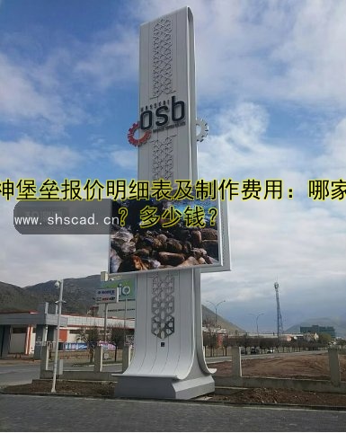 精神堡壘報(bào)價(jià)明細(xì)表及制作費(fèi)用：哪家好？多少錢(qián)？