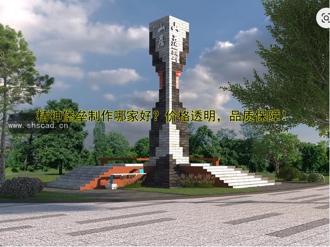 精神堡壘制作哪家好？價格透明，品質(zhì)保障！