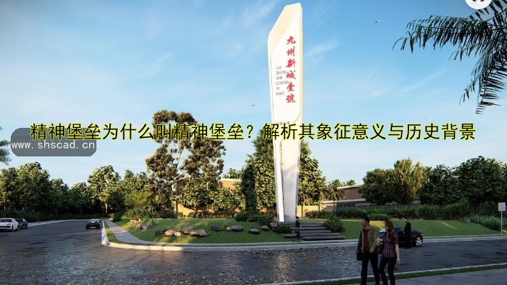 精神堡壘廣告牌設計制作指南 | 專業(yè)技巧與案例分享