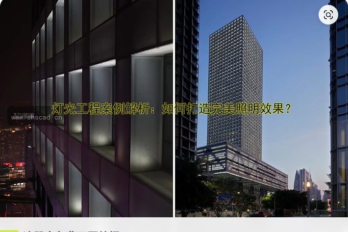 燈光工程案例解析：如何打造完美照明效果？