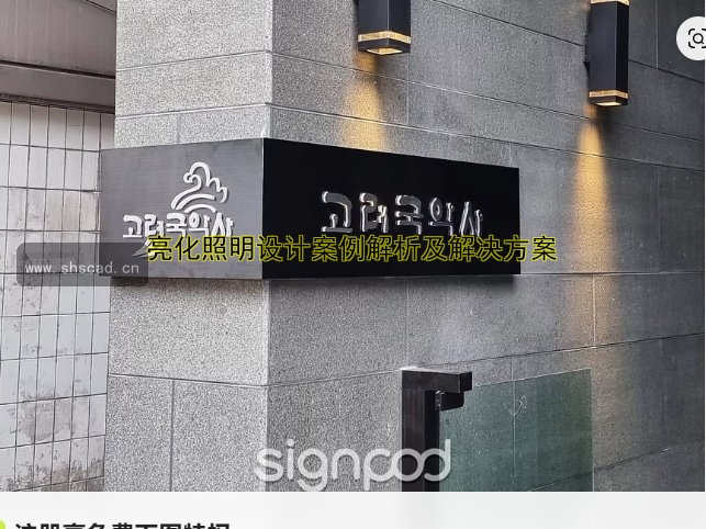 亮化照明設計案例解析及解決方案