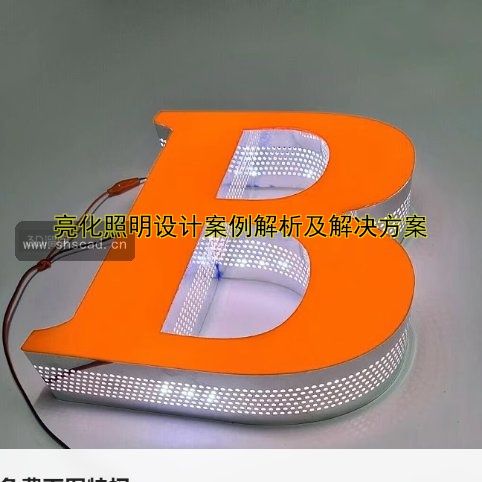 亮化照明設(shè)計案例解析及解決方案
