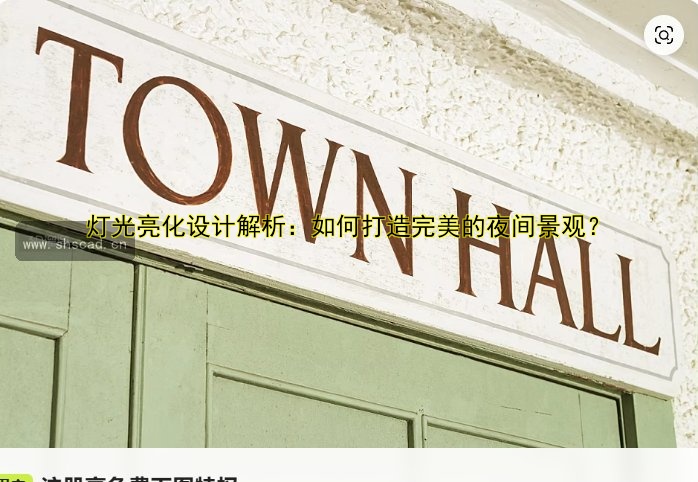 樓體亮化設(shè)計與施工案例解析 | 專業(yè)樓體亮化公司哪家好