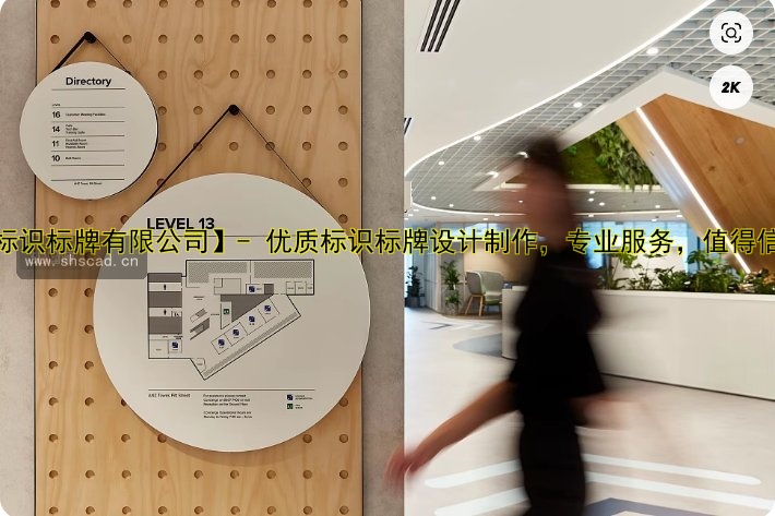 【標(biāo)識(shí)標(biāo)牌有限公司】- 優(yōu)質(zhì)標(biāo)識(shí)標(biāo)牌設(shè)計(jì)制作，專業(yè)服務(wù)，值得信賴