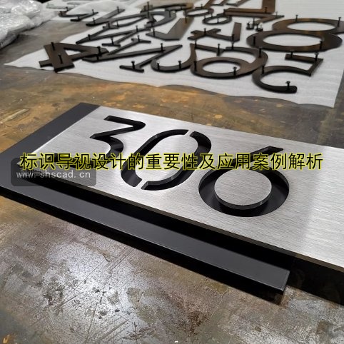 標識導視設計的重要性及應用案例解析